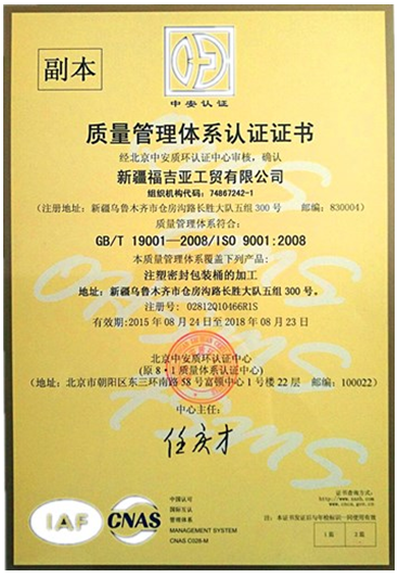 亚电竞官网：质量管理体系认证证书