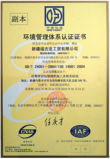 亚电竞官网：环境管理体系认证证书